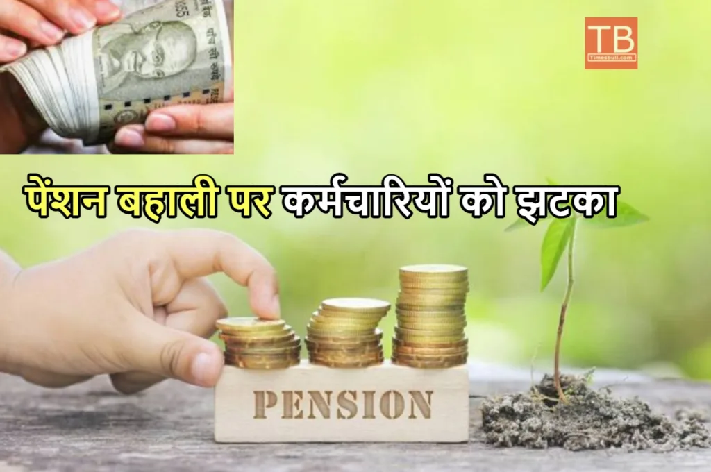 OPS: ‘कर्मचारी का हक है पेंशन’ सरकार सुप्रीम कोर्ट की नहीं मान रही बात, NPS पर क्या बोलीं वित्त मंत्री?