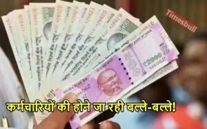 Featured image for: NPS Vs OPS: केंद्रीय कर्मचारियों की खुशी का नहीं ठिकाना, पेंशन पर आया चौंकाने वाला अपडेट in Business category