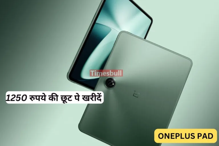 मात्र इतने रूपये में घर ले आएं OnePlus Pad, 9510mAh के बैटरी और धांसू फीचर्स से है लैस