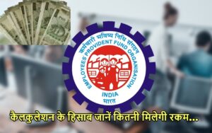 Featured image for: EPFO UPDATE: हो गया बड़ा धमाका, पीएफ कर्मचारियों को कब तक मिलेगा ब्याज? जानें अपडेट in Business category