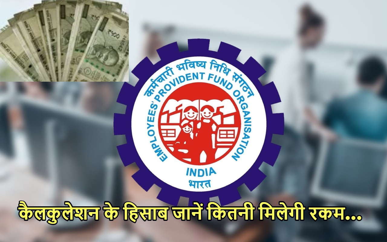 EPFO UPDATE: हो गया बड़ा...