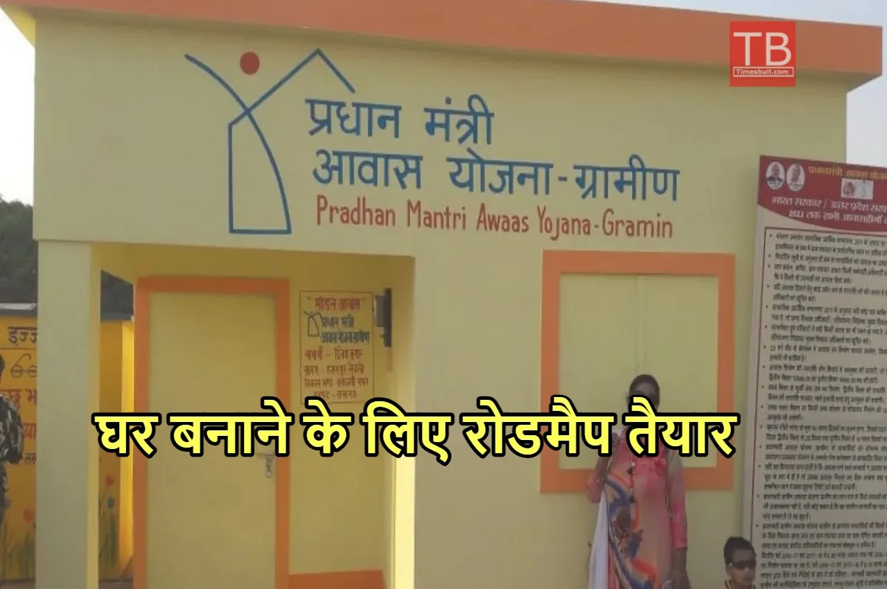 PM Awas Yojana: यूपी एक...