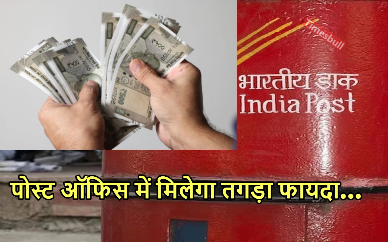 POST OFFICE का नहीं कोई...