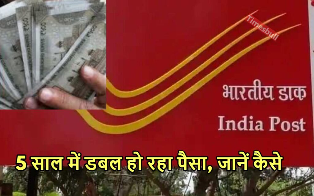 SBI, HDFC से ज्यादा ब्याज दे रहा पोस्ट ऑफिस, निवेश करते ही मिल रही इतनी रकम