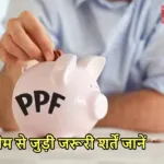 PPF NEWS