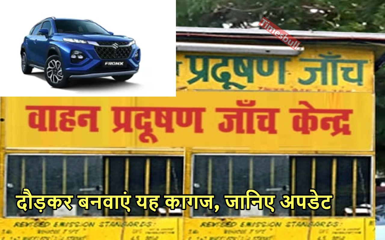 गाड़ी का यह कागज बनवाना...