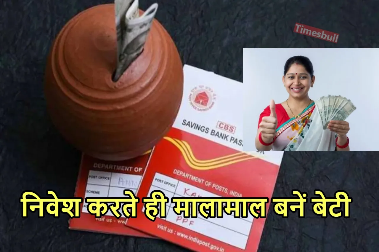Post Office की योजना का...