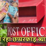 Post Office Scheme