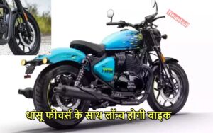 Featured image for: Royal Enfield Guerrilla 450 बाइक सबका बिजनेस करेगी ठप, लॉन्चिंग पर आई गुड न्यूज, जानें in Business category