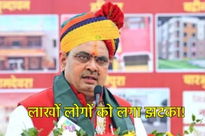 Featured image for: भजनलाल सरकार का बड़ा फैसला! अब इन लोगों को नहीं मिलेगा 100 यूनिट फ्री बिजली का लाभ in Business category