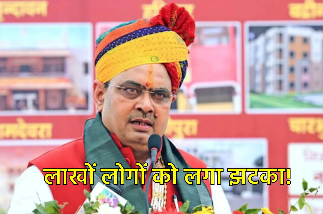भजनलाल सरकार का बड़ा फैसला!...