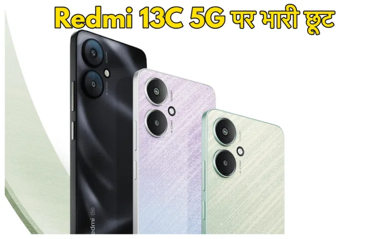 Amazon Prime Day Sale में  9,550 रुपये सस्ता मिल रहा Redmi का 5G फोन, आखिरी मौका आज