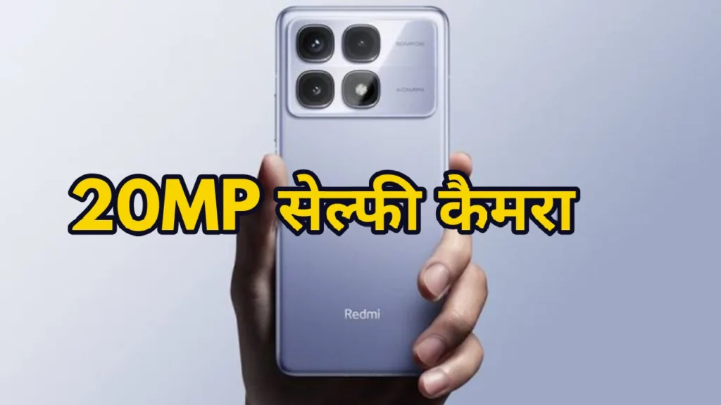 OMG! 20MP सेल्फी कैमरा के साथ लॉन्च हुआ Redmi का नया दमदार फोन, कीमत हैं इतनी देखिए!