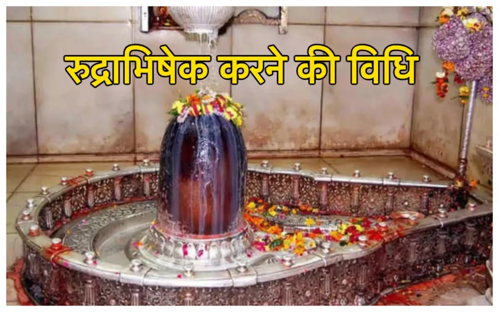 Sawan 2024 Rudrabhishek : रुद्राभिषेक से काफी प्रसन्न होते हैं भोलेनाथ, शिव जी हर मनोकामना कर देंगे पूरी, जानिए विधि