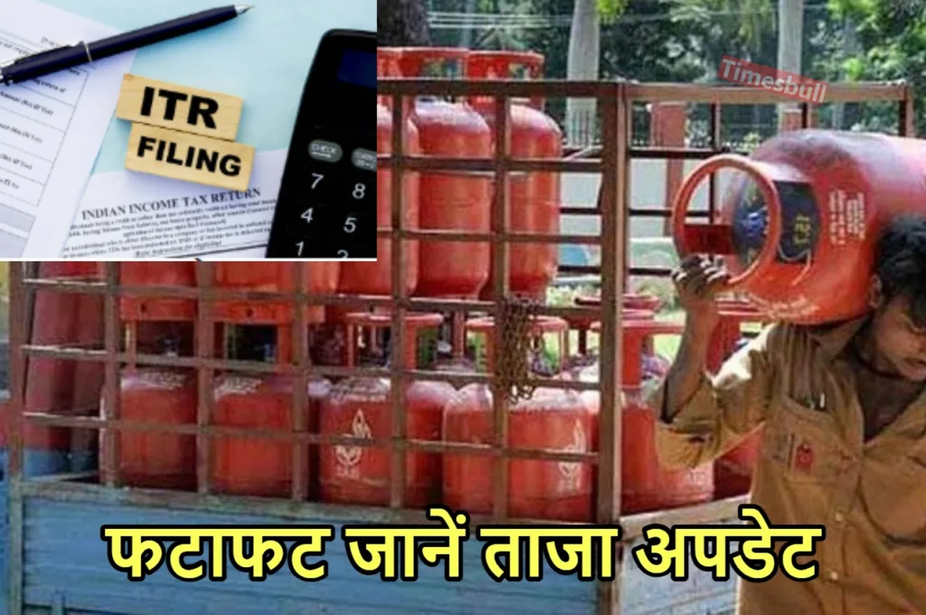 Rule Changes 1 August: गैस सिलेंडर से लेकर ITR और गूगल मैप्स तक के सुबह से बदल जाएंगे नियम, जानिए अपडेट