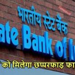 SBI NEWS
