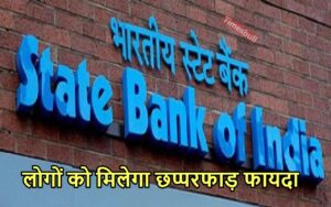 Featured image for: SBI ने खाताधारकों का जीत लिया दिल, शुरू की ऐसी सुविधा कि 15 मिनट में मिलेगा इतने रुपये का लोन in Business category