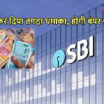 SBI OFFER