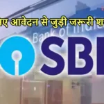 SBI UPDATE