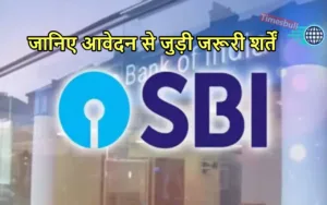 Featured image for: SBI VACANCY 2024: एसबीआई में निकलीं 1040 पदों पर भर्ती, सैलरी मिलेगी छप्परफाड़, इस तारीख तक करें आवेदन in Education category