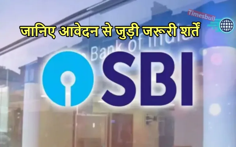 SBI VACANCY 2024: एसबीआई में निकलीं 1040 पदों पर भर्ती, सैलरी मिलेगी छप्परफाड़, इस तारीख तक करें आवेदन