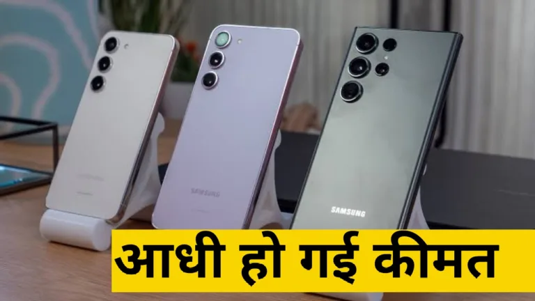 Samsung का AI फीचर वाला 5G फोन बिक रहा आधी कीमत में, लिमिटेड हैं ऑफर जल्द करें ऑर्डर
