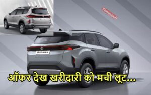 Featured image for: TATA MOTORS ने बाजार में कर दिया चौंकाने वाला धमाका, इस तारीख तक 1.40 लाख रुपये सस्ते में खरीदें गाड़ी in Business category