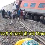 TRAI ACCIDENT