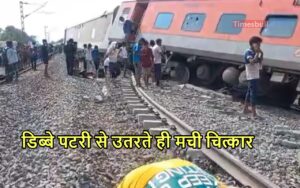 Featured image for: TRAIN ACCIDENT: गोंडा में भयंकर ट्रेन हादसा, 4 लोगों की मौत, दो दर्जन से ज्यादा घायल in India category