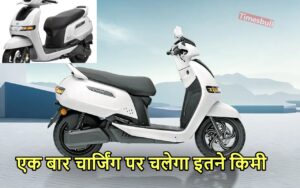 Featured image for: OLA को पानी पिलाने आया TVS IQube 2024 स्कूटर, रेंज और फीचर्स देख कुंवारी लड़कियां हुई फिदा in Business category