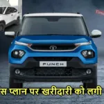 Tata Punch Pure