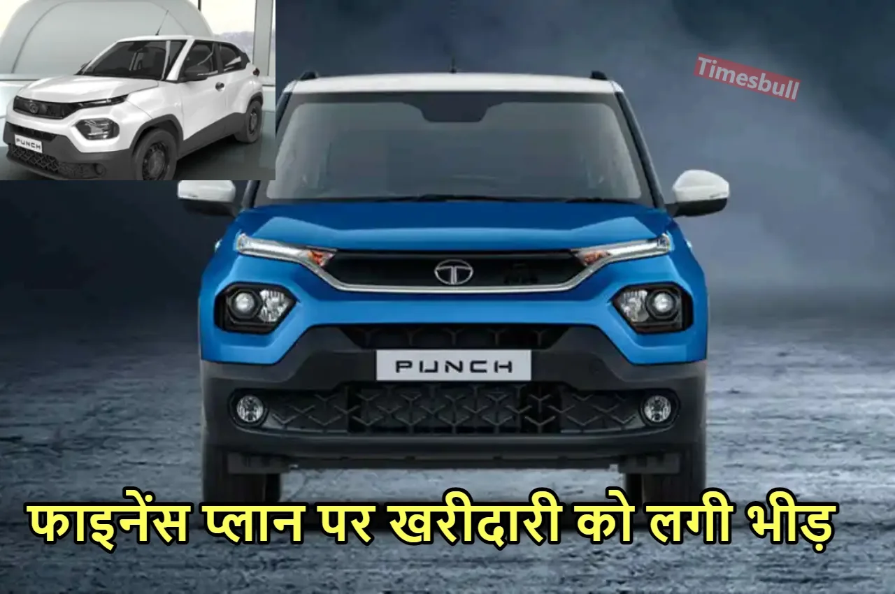 Tata Punch Pure की खरीदारी...