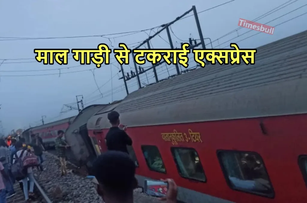 Railway Accident: झारखंड में भयंकर ट्रेन हादसा, एक्सप्रेस की सारी बोगियां पटरी से उतरीं, 25 यात्री घायल