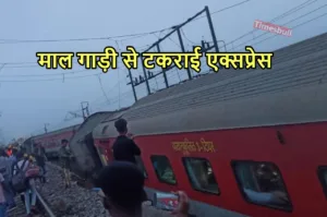 Featured image for: Railway Accident: झारखंड में भयंकर ट्रेन हादसा, एक्सप्रेस की सारी बोगियां पटरी से उतरीं, 25 यात्री घायल in India category