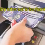 UPI Cash Withdrawal ATM