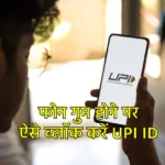 UPI ID Block Process