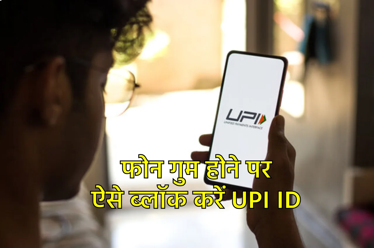 चोरी या फिर गुम हो...