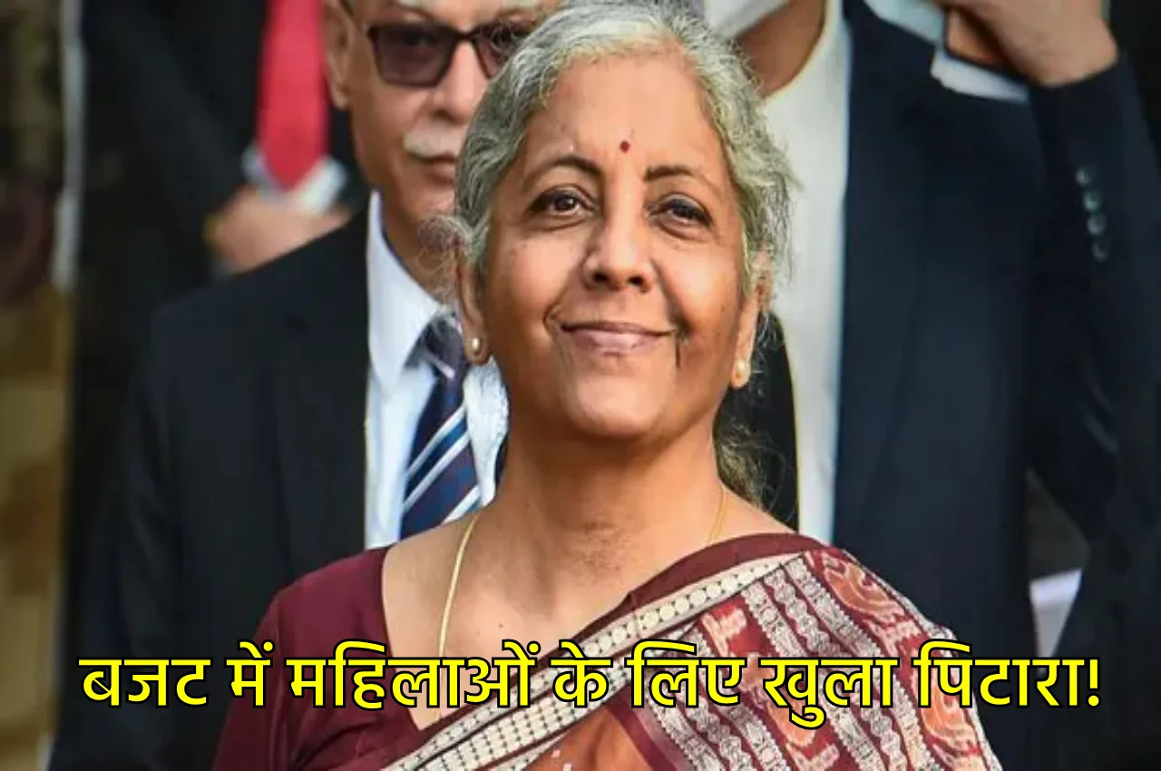 बजट में महिलाओं के लिए...