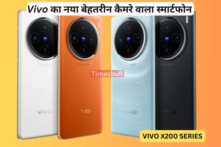 Vivo जल्द ही लॉन्च करने वाला है अपना बेहतरीन कैमरा फोन, 200MP कैमरा और शानदार फीचर्स से होगा लैस
