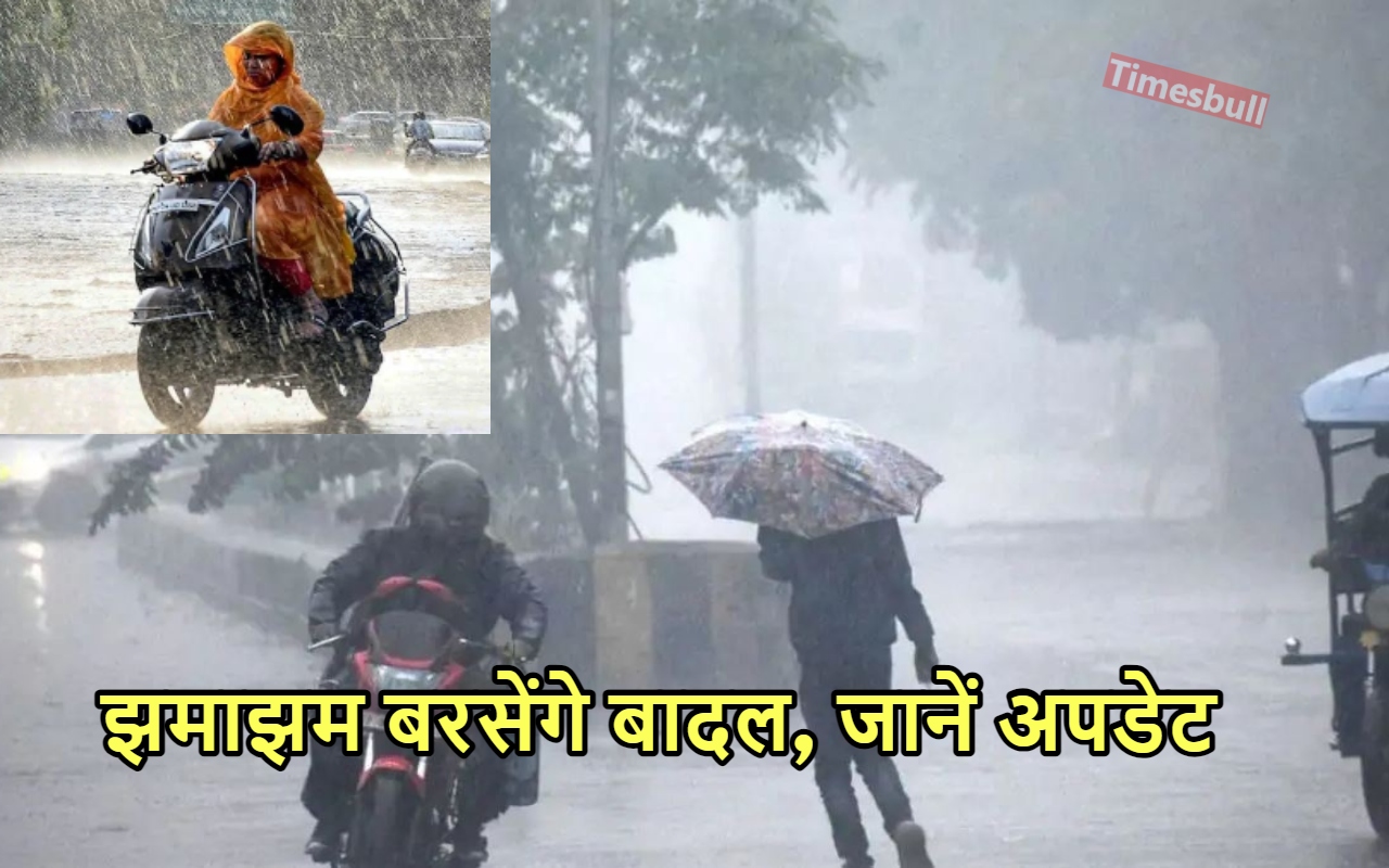 WEATHER FORECAST: यहां गिरेगी बिजली...