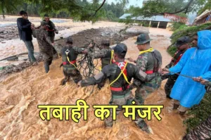 Featured image for: Wayanad landslide: वायनाड में भूस्खलन से शवों का सैलाब, 158 लोगों की मौत, जानिए ताजा अपडेट in India category