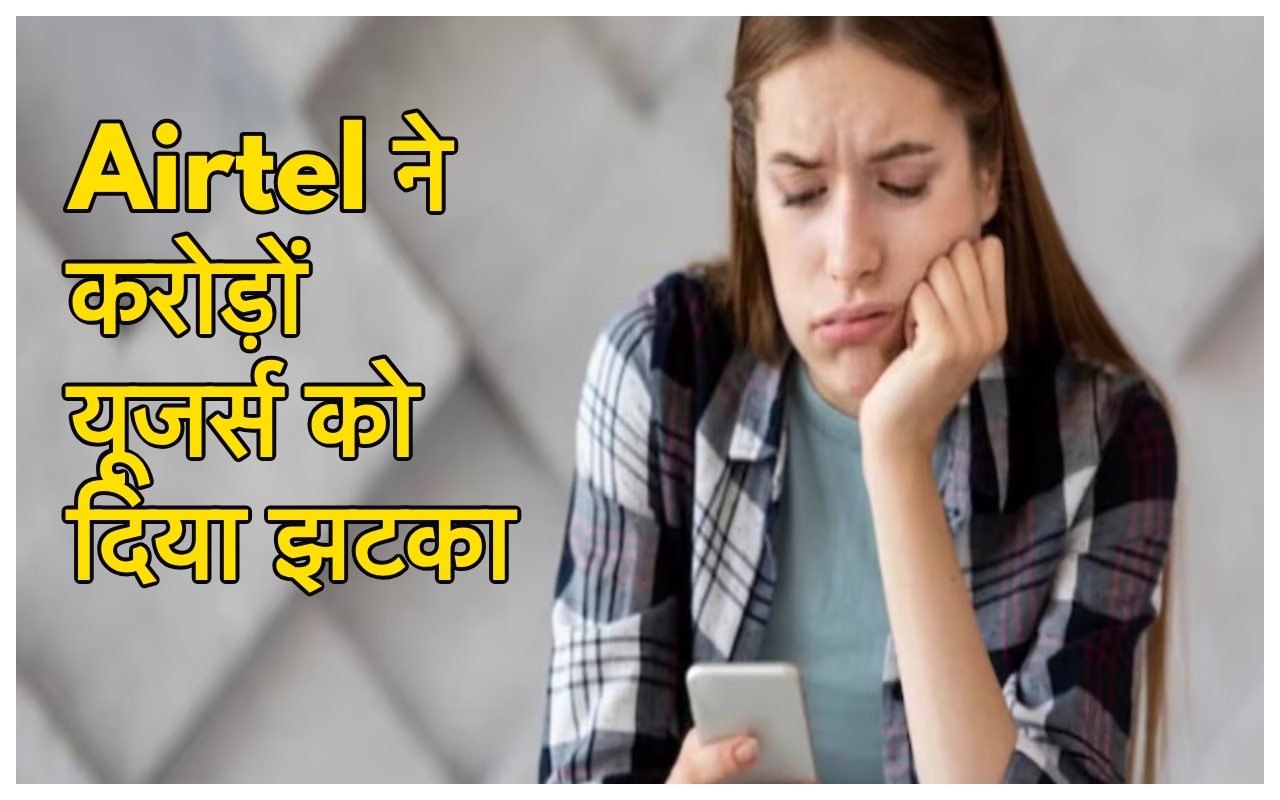 Airtel ने करोड़ों यूजर्स को...