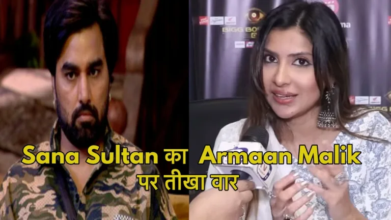 Bigg Boss OTT 3 के बाद, Sana Sultan के चौंकाने वाले खुलासे, Armaan Malik लेकर कहां बड़ी बात