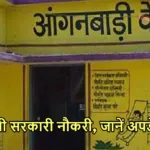 anganwadi bharti 2024
