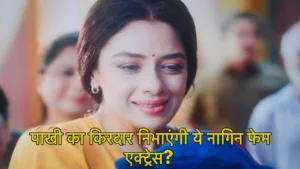 Featured image for: Anupama Big Twist: नागिन कर चुकी ये फेमस एक्ट्रेस Anupama का निभाएगी किरदार, इन पुराने चेहरों की होगी वापसी in Entertainment category