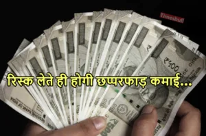 Featured image for: Business Idea: नौकरी की टेंशन लेकर ना घूमे! यह बिजनेस शरू करते ही हो जाएंगे लखपति, जानें in Business category