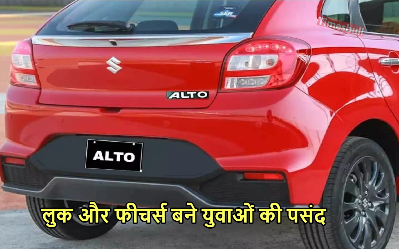 मिडिल क्लास लोग Maruti Alto...