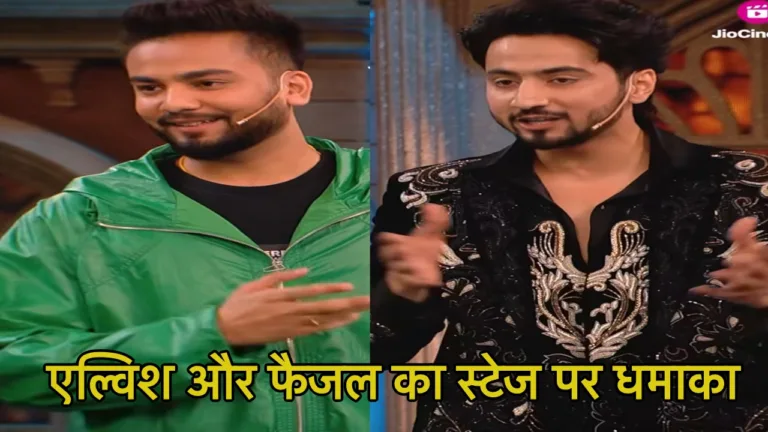 Bigg Boss OTT 3 में भिड़े Elvish Yadav और Faisal Shaikh, मंच पर ही एल्विश ने  कहां-सीजन कोई सा भी हो किस्से राओ साहब के ही…..