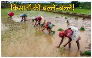 Featured image for: बारिश के मौसम में करोड़ों किसानों की बल्ले-बल्ले, अब  उपज नहीं होगी खराब, कम लागत में मिलेगा दोगुना मुनाफा in Business category