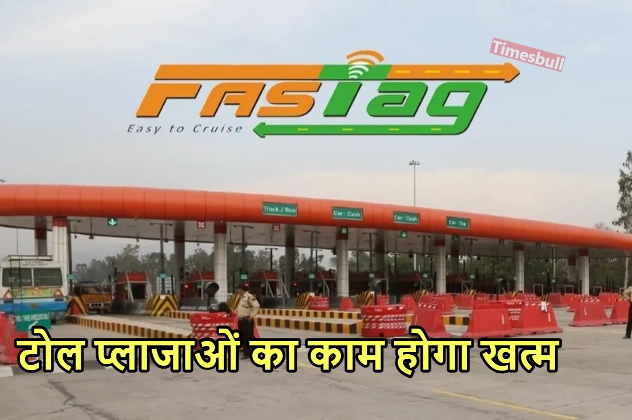 अब फास्टैग नहीं इस तरीके...